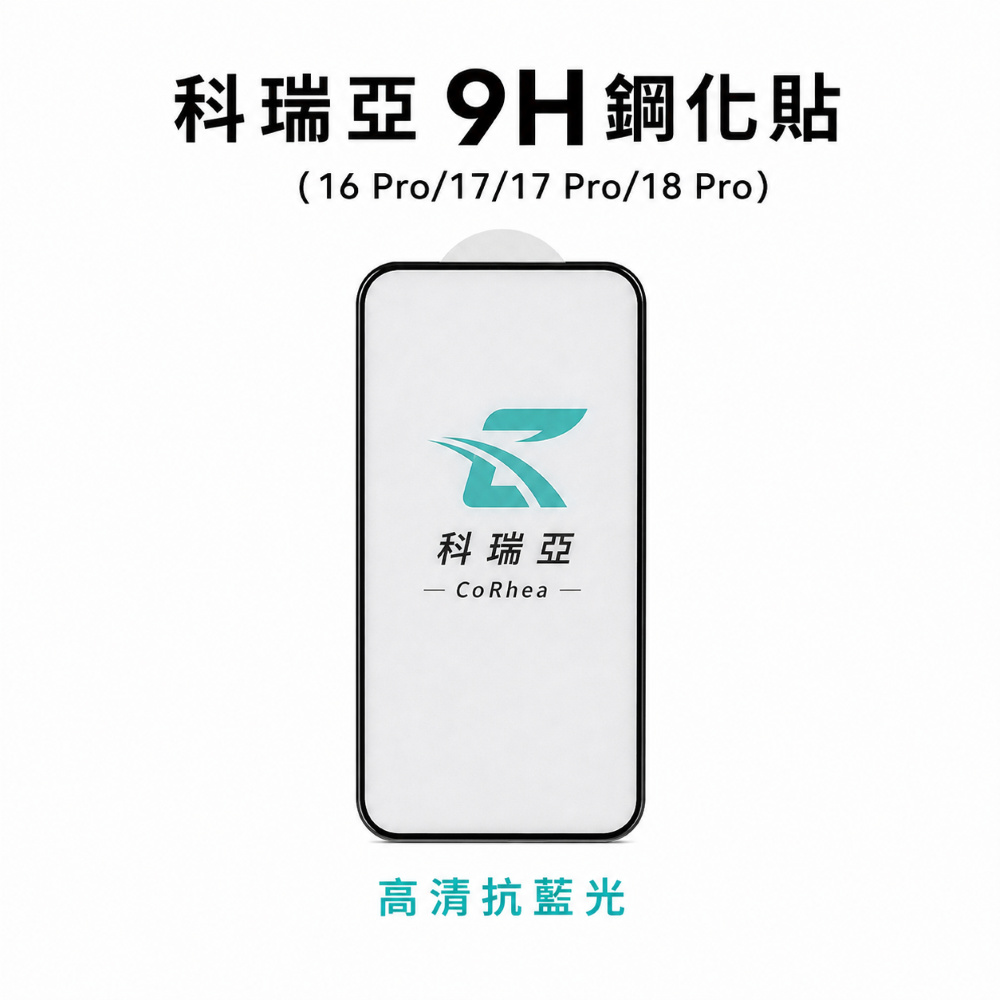 CR i18 Pro 高清螢幕保護貼