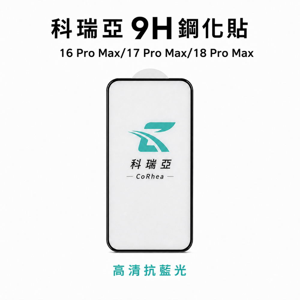 CR i18 Pro Max 高清保護貼