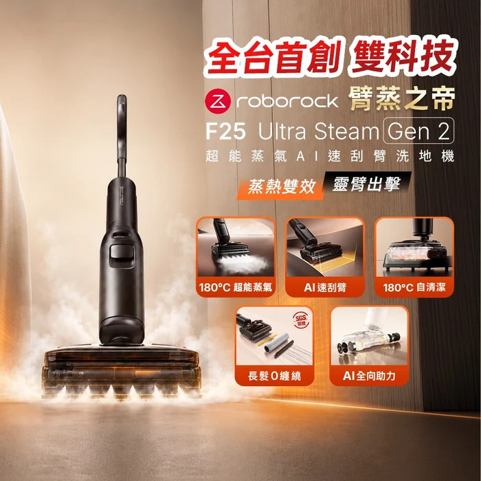 Roborock 石頭F25 Ultra Steam Gen2 洗地機