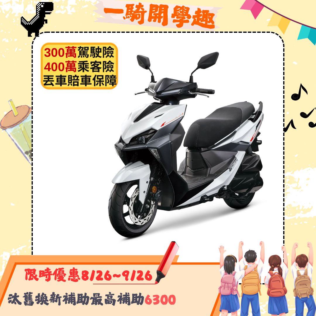 三陽 JET SL 125 TCS/ABS/雙碟煞/電驅/智慧油電 七期 2026全新車