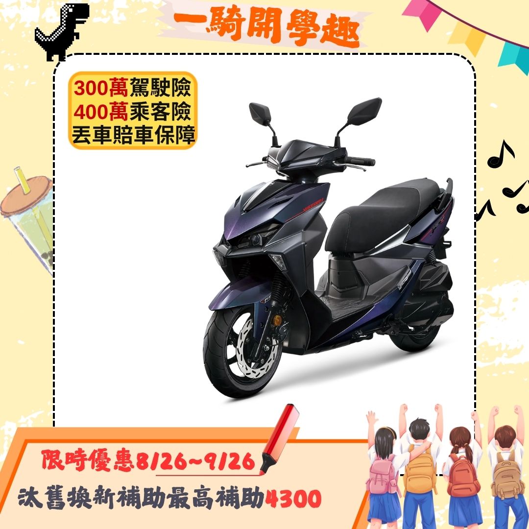 三陽 JET SL+ 158 C-TCS 彎道TCS/彎道ABS/ALC/雙碟煞/電驅/智慧油電 七期 2026全新車