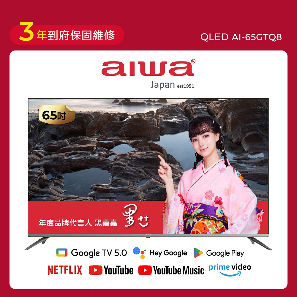 AIWA愛華65型QLEDGoogle TV智慧聯網顯示器