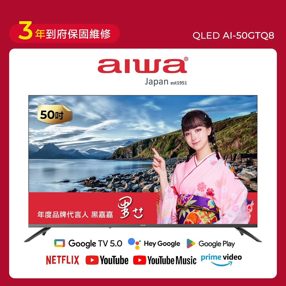 AIWA愛華50型QLEDGoogle TV智慧聯網顯示器