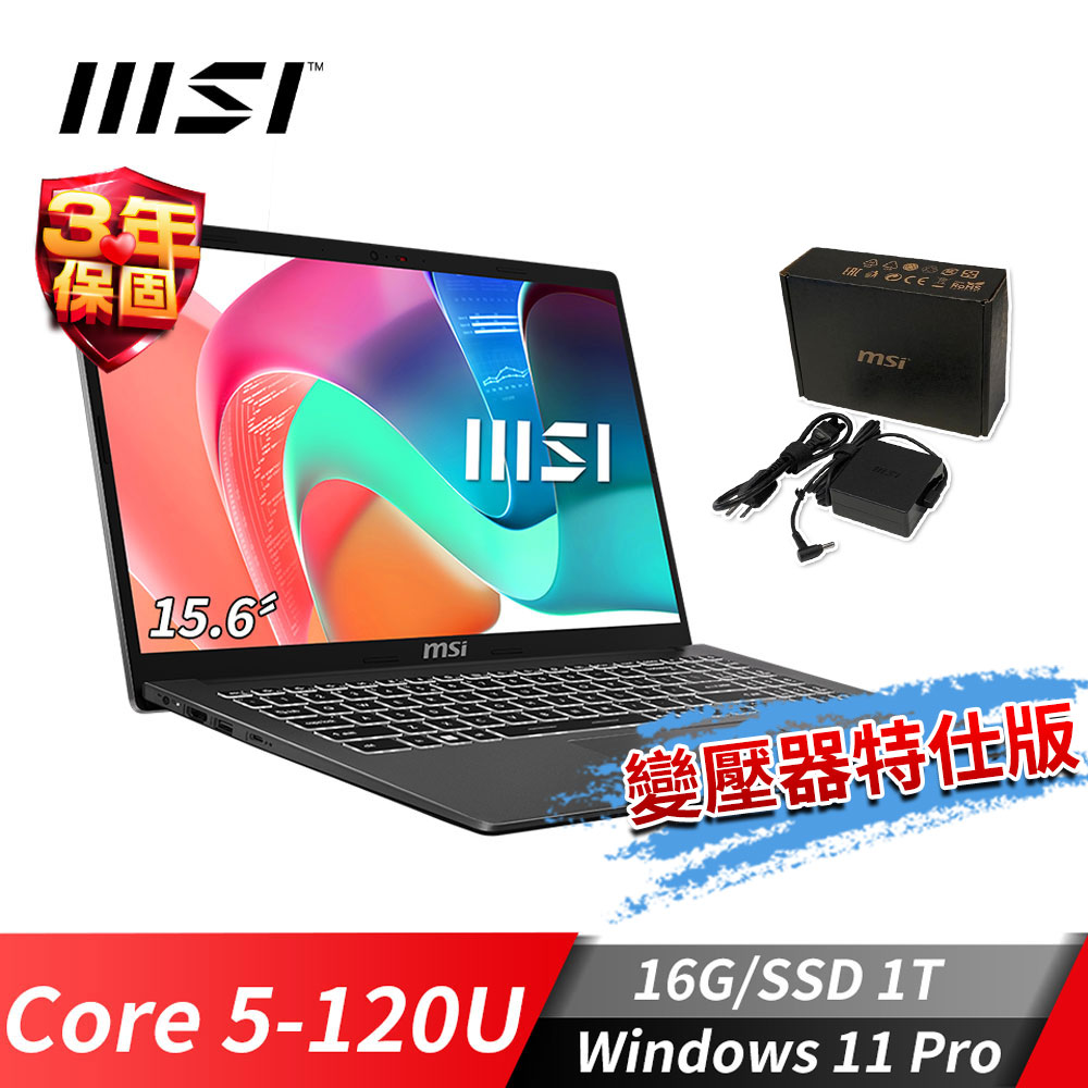 MSI Modern 15 商務筆電-變壓器特仕版 (Core 5-120U/16G/1T SSD/Win11Pro/灰)