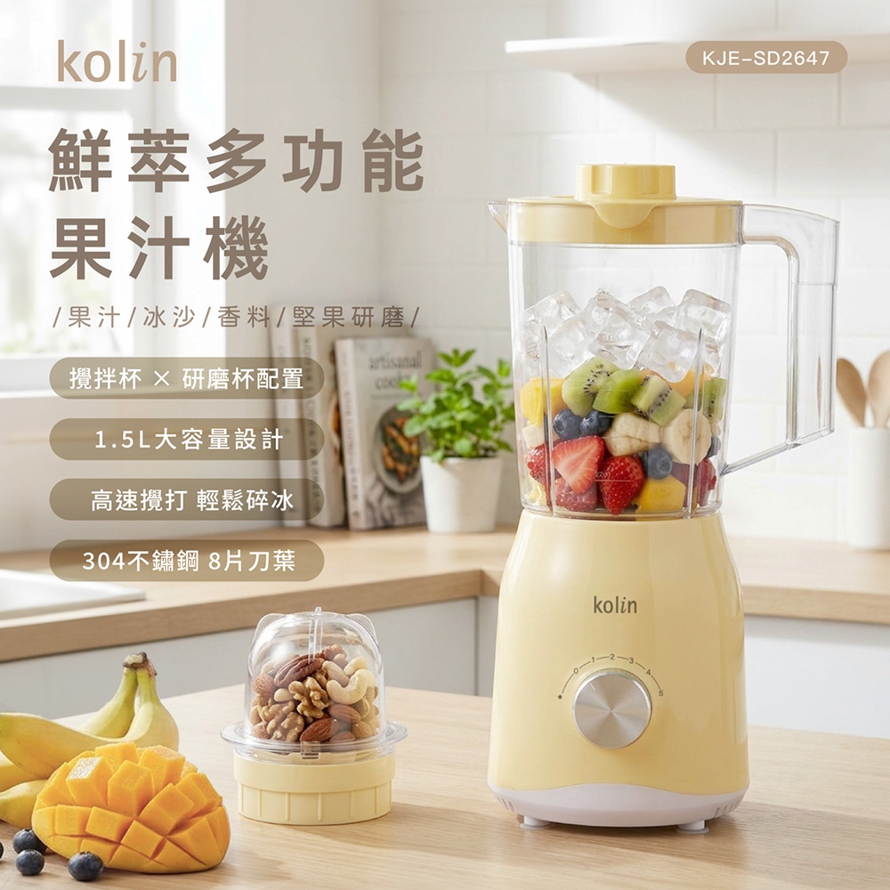 歌林 1.5L鮮萃多功能果汁機