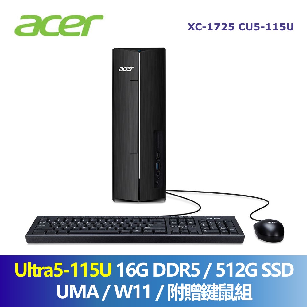 宏碁 Acer XC-1725 Core 桌機 (Intel Core Ultra5-115U/16G/512G/UMA/W11)