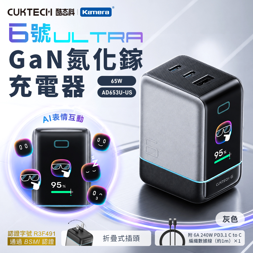 酷態科 6號Ultra 65W 氮化鎵充電器套裝組