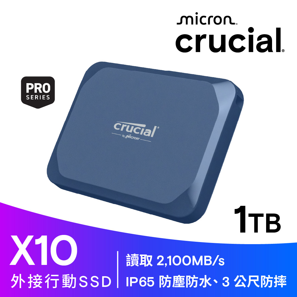 美光 Crucial X10 1TB 外接式SSD
