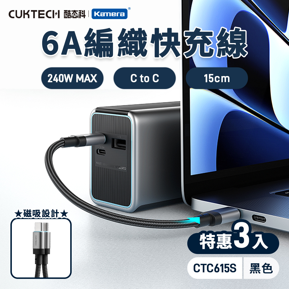(3入)酷態科 6A 磁吸摺疊短線-黑/15公分