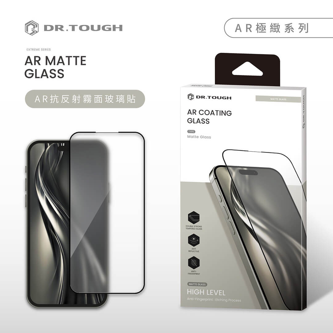 硬博士 iPhone 18 Pro 滿版玻璃保護貼-AR霧面
