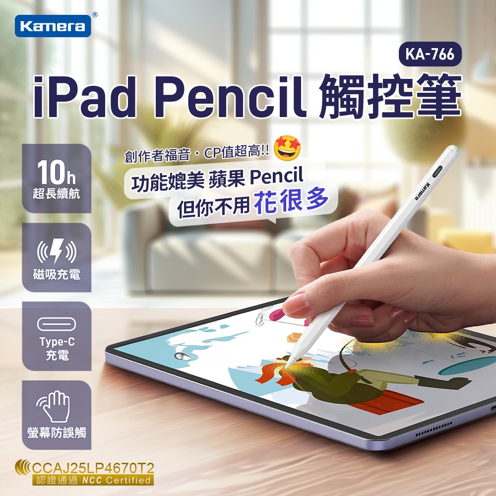 Kamera iPad Pencil 觸控筆 手寫筆