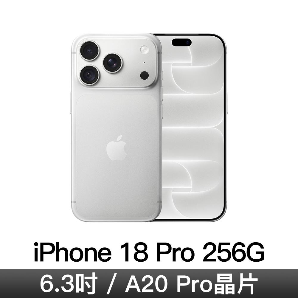 iPhone 18 Pro 256GB-銀色