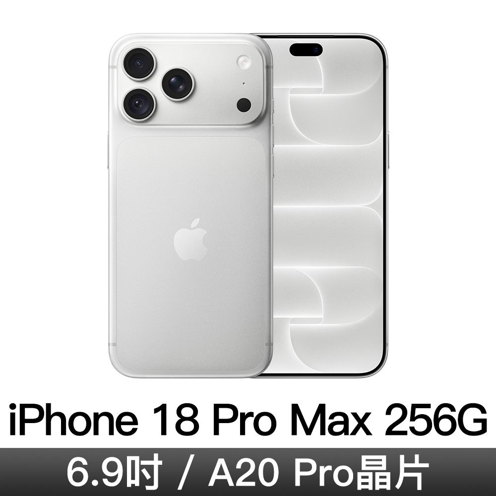 iPhone 18 Pro Max 256GB-銀色