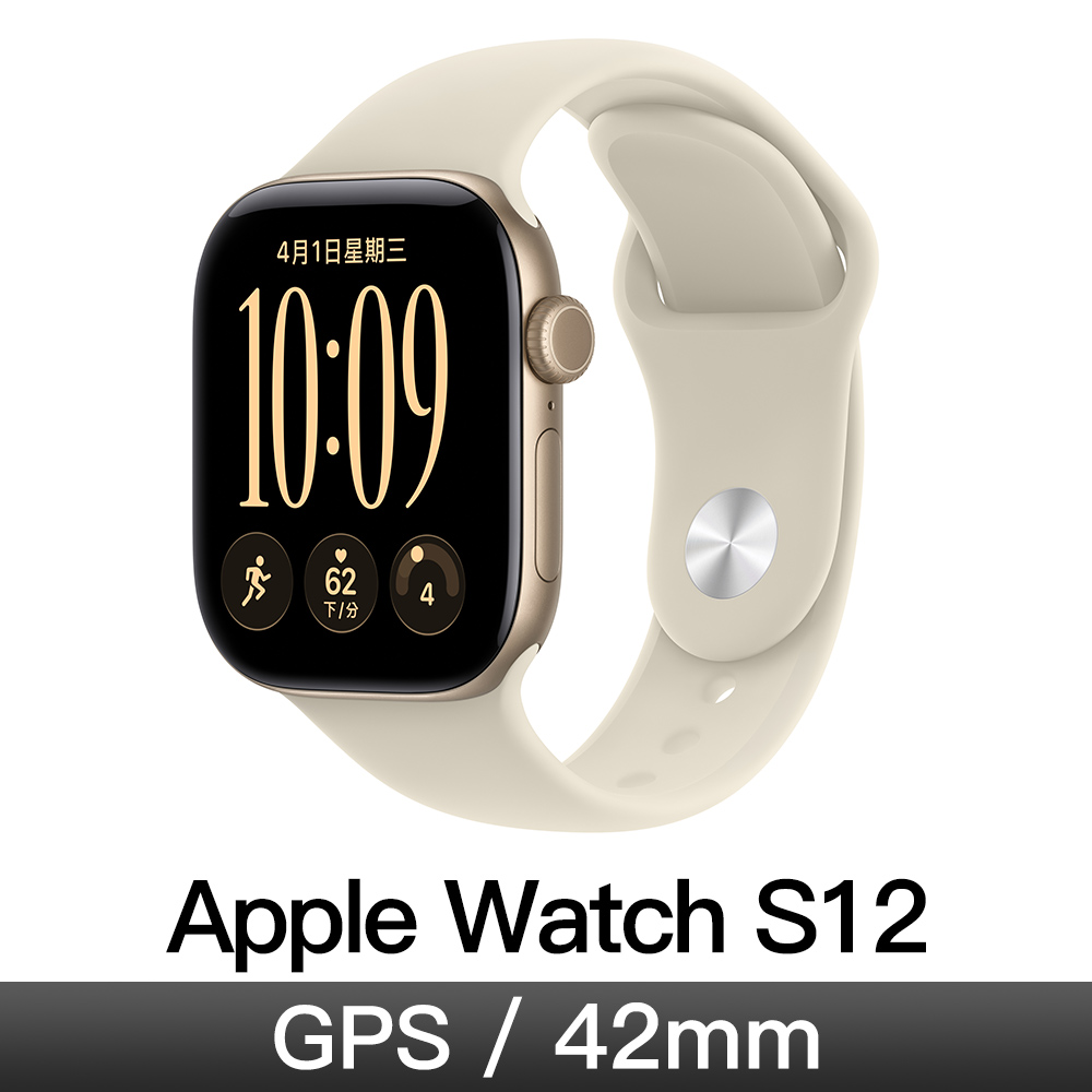 Apple Watch S12 GPS 42mm 淺金鋁/沙色運動錶帶-S/M
