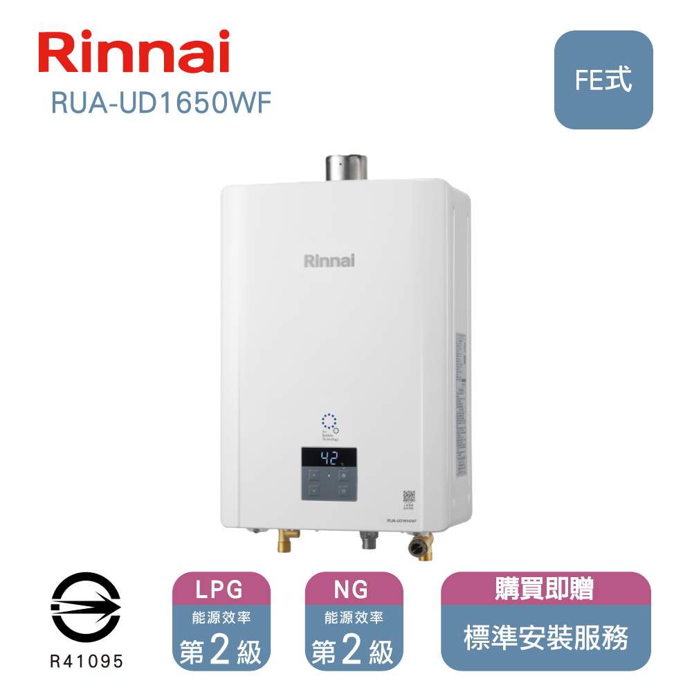 林內UFB屋內型強制排氣式增壓馬達16L熱水器