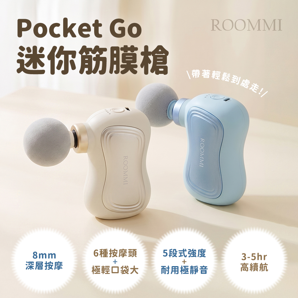 ROOMMI Pocket Go 迷你筋膜槍-米杏色
