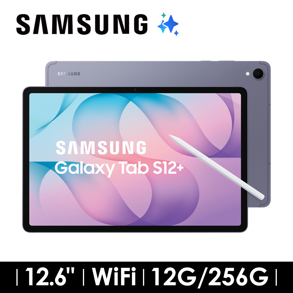 SAMSUNG Galaxy Tab S12+ 256G Wi-Fi AI平板電腦 輕鈊灰