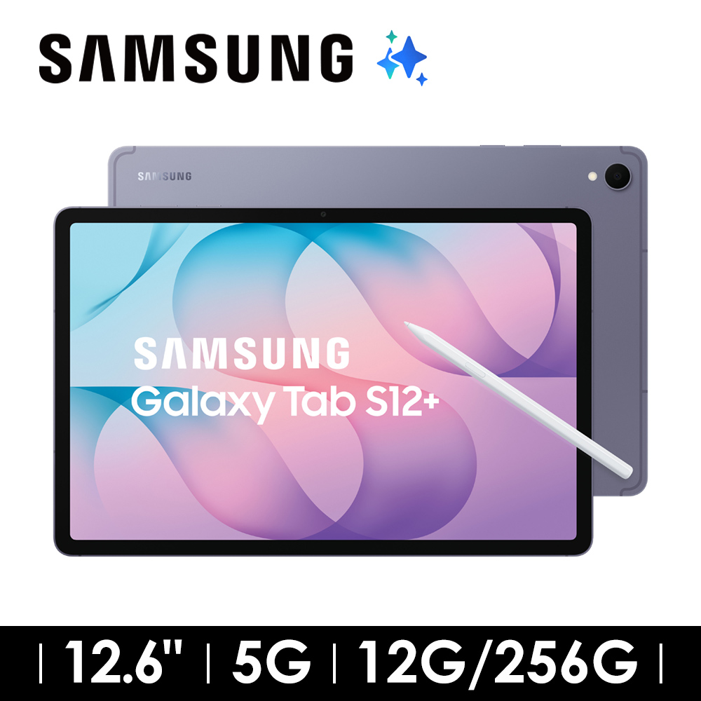 SAMSUNG Galaxy Tab S12+ 256G 5G AI平板電腦 輕鈊灰