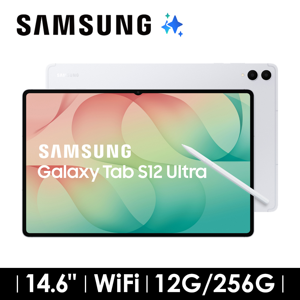 SAMSUNG Galaxy Tab S12 Ultra 256G Wi-Fi AI平板電腦 輕靚銀
