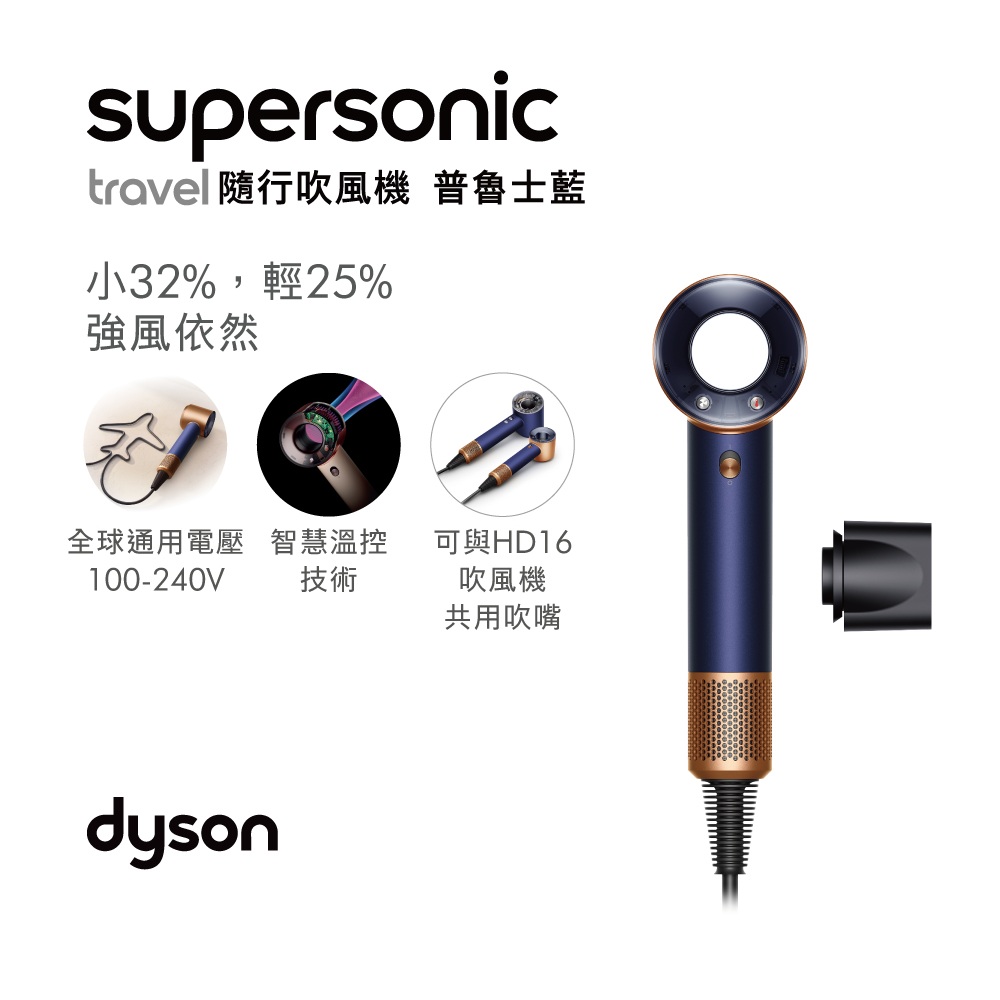 Dyson Supersonic HD19 Travel 隨行吹風機