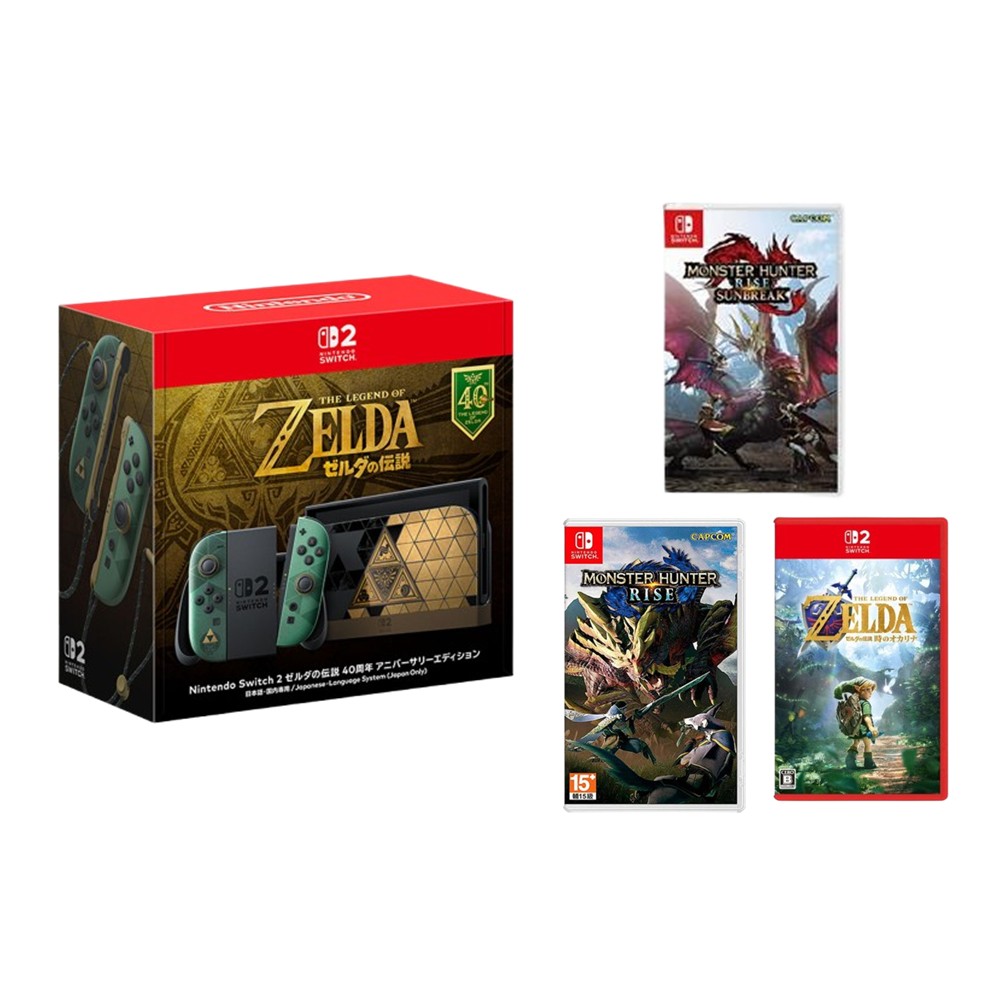【組合】Switch 2 薩爾達傳說 40週年紀念版 主機+Switch 2 薩爾達傳說 時之笛+Switch 魔物獵人 崛起:破曉 盒裝下載序號卡+Switch 魔物獵人崛起中文版