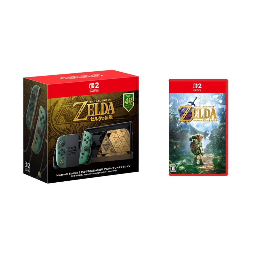 【組合】Switch 2 薩爾達傳說 40週年紀念版 主機+Switch 2 薩爾達傳說 時之笛+遊戲任選1