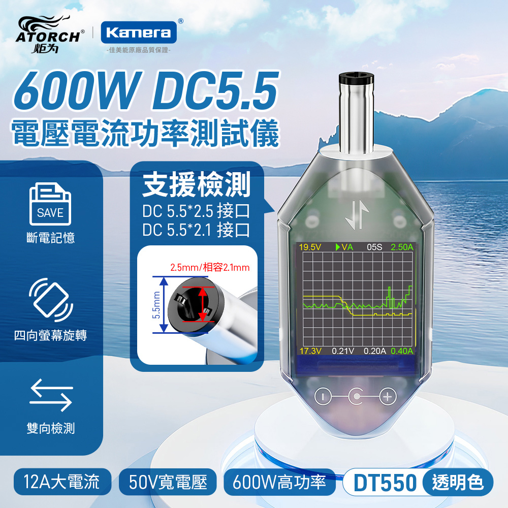 炬為 600W DC5.5電壓電流功率測試儀-透明