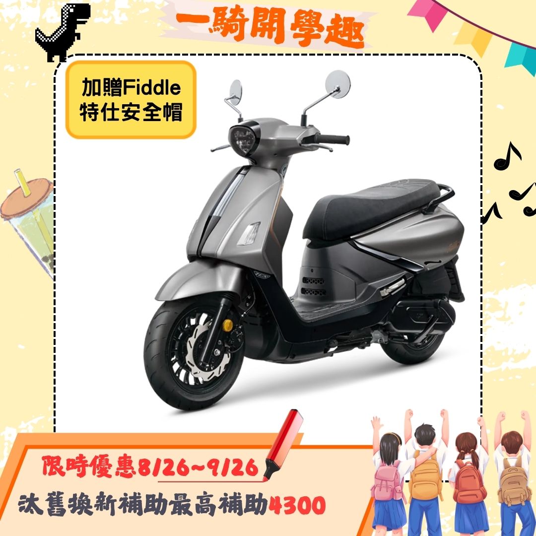 三陽 Fiddle DX 158 電驅版 ABS/TCS/雙碟煞/EnMIS雙火星塞 2026全新車