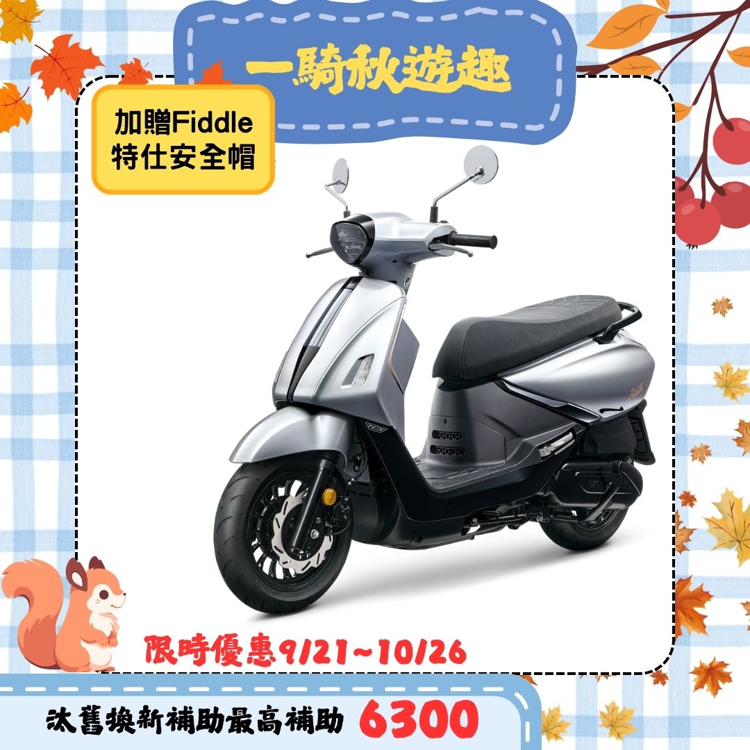 三陽 Fiddle DX 158 電驅版 ABS/TCS/雙碟煞/EnMIS雙火星塞 2026全新車