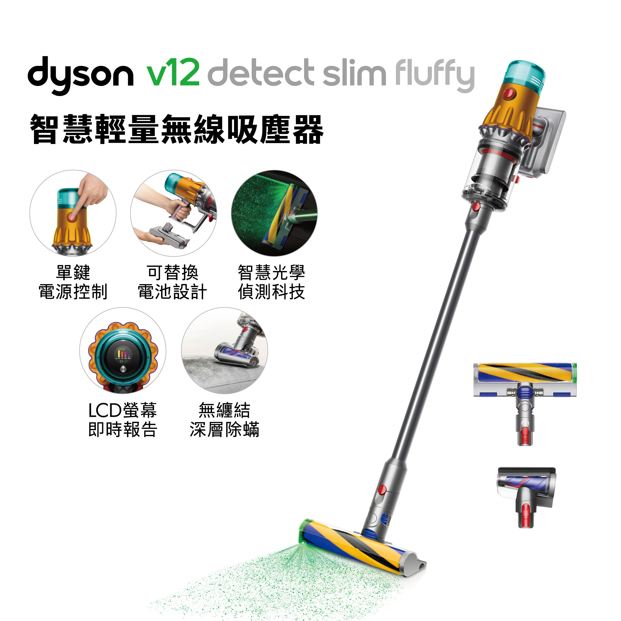 Dyson V12 Detect Slim Fluffy 輕量吸塵器+智慧電動主吸頭