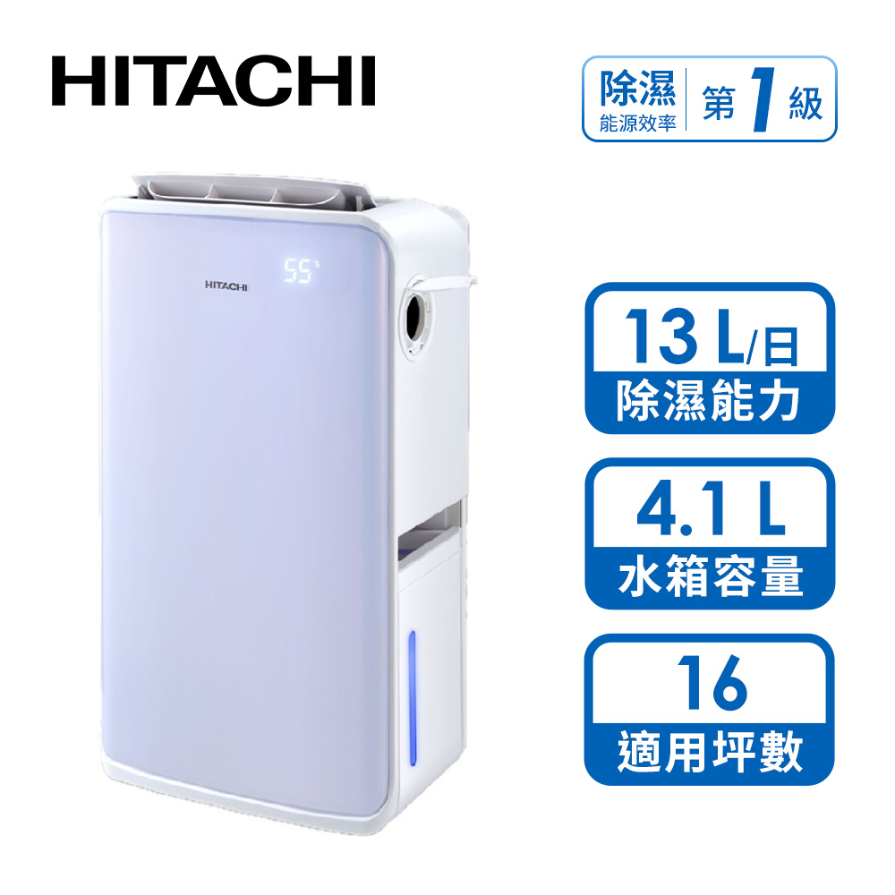 日立 HITACHI 13L真變頻高效型除濕機(琉金白)