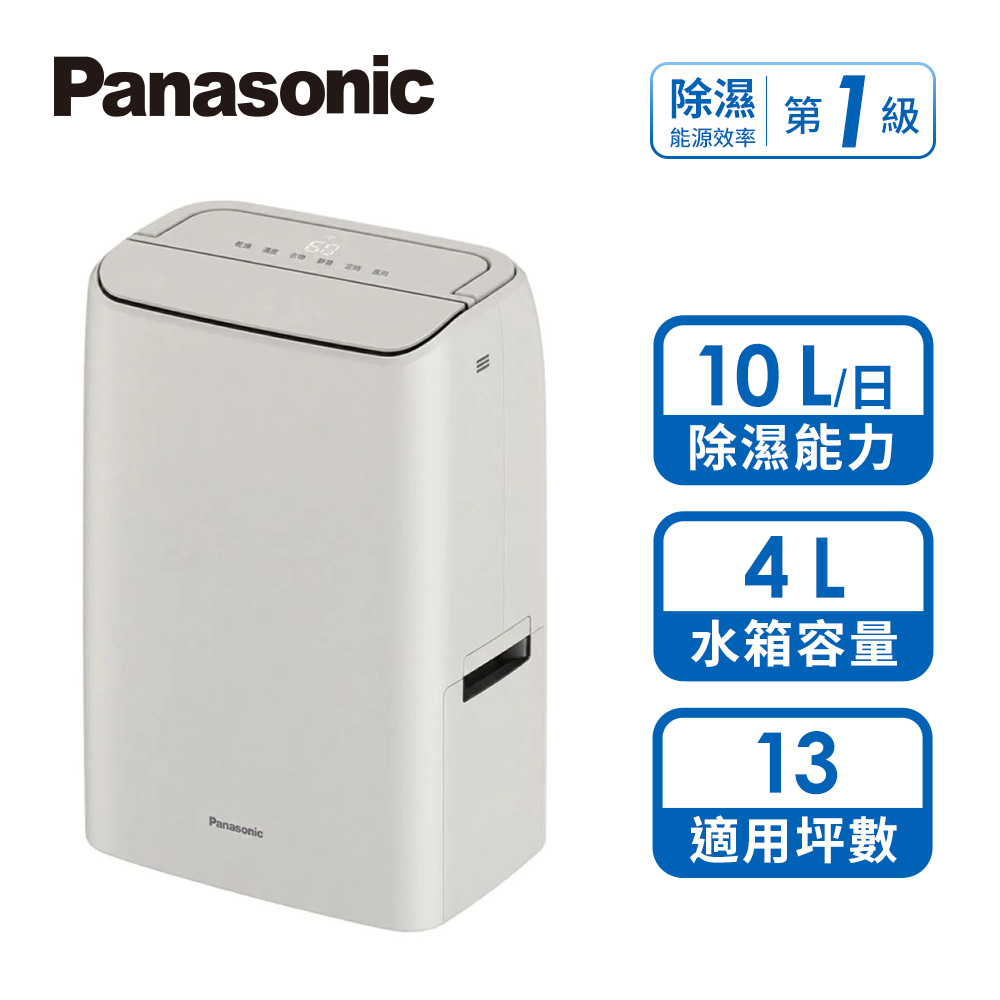 國際牌 Panasonic 10L變頻除濕機
