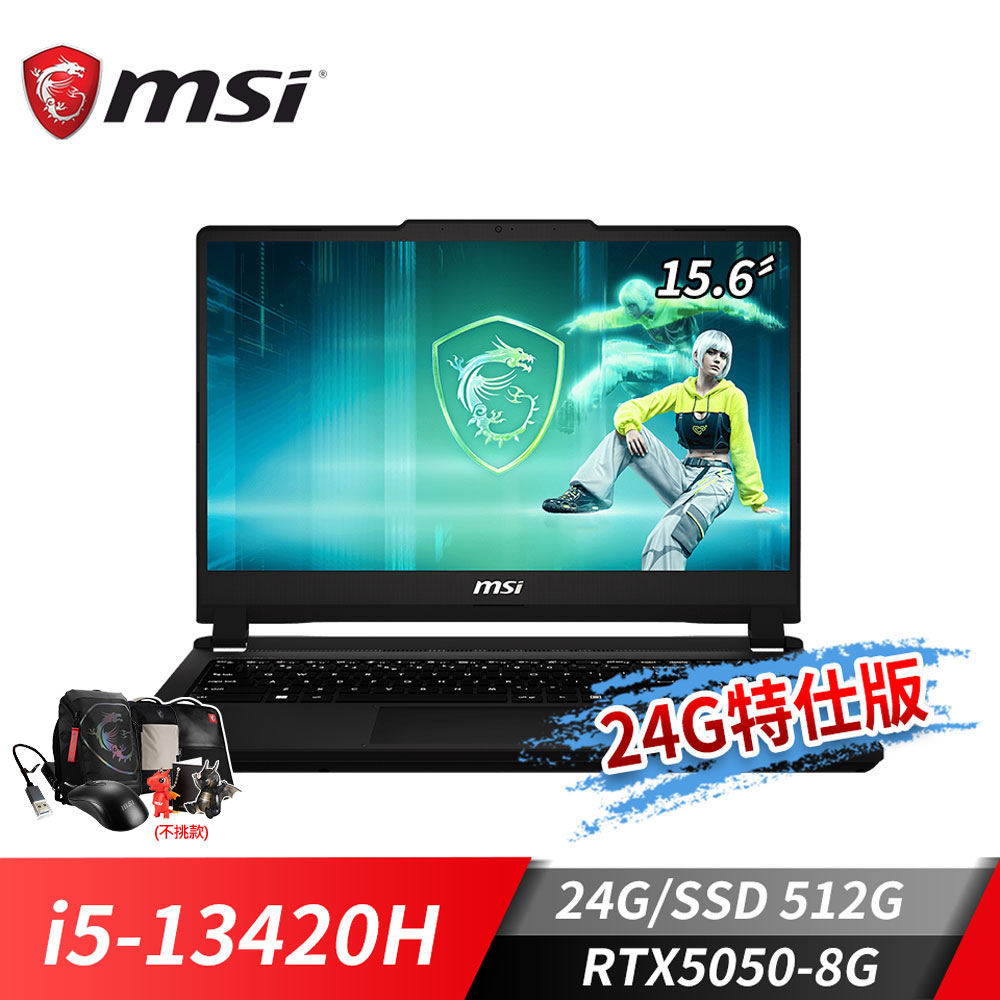 微星MSI Cyborg 15 電競筆電-24G特仕版 (i5-13420H/24G/512G SSD/RTX5050-8G/Win11)