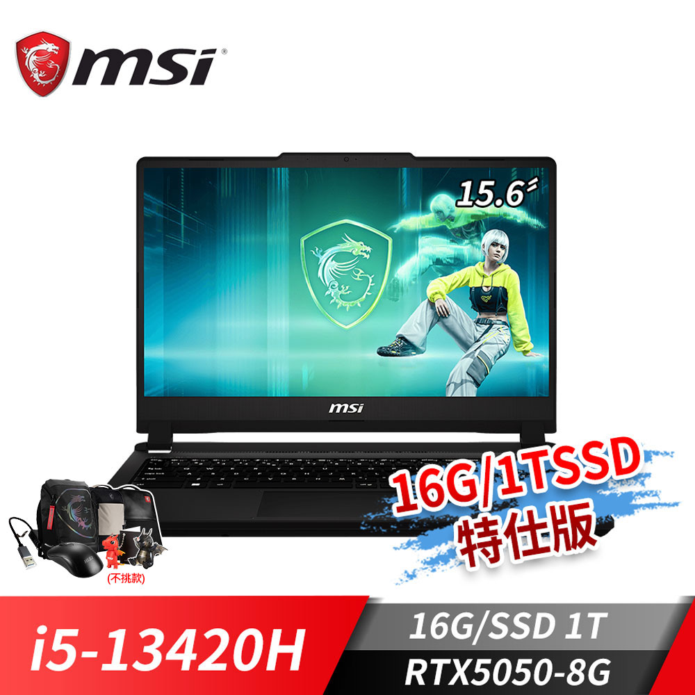 微星MSI Cyborg 15 電競筆電-16G/1T特仕版 (i5-13420H/16G/1TB SSD/RTX5050-8G/Win11)