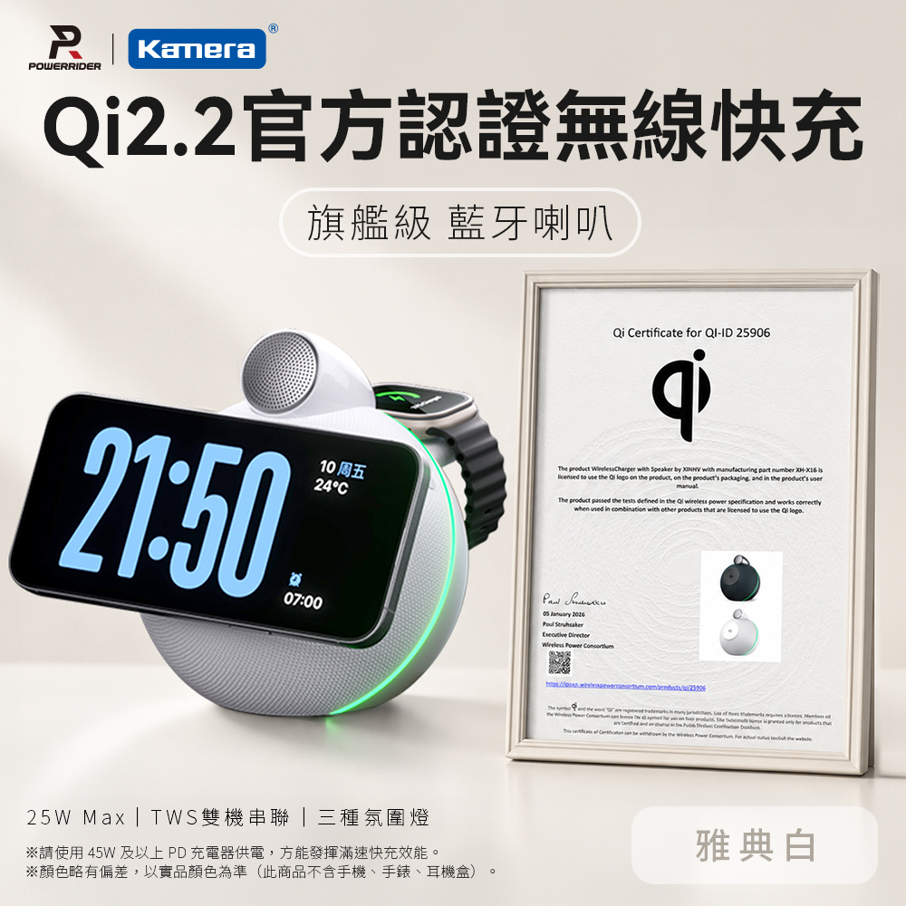 海螺之聲 Qi2.2 快充藍牙喇叭-雅典白