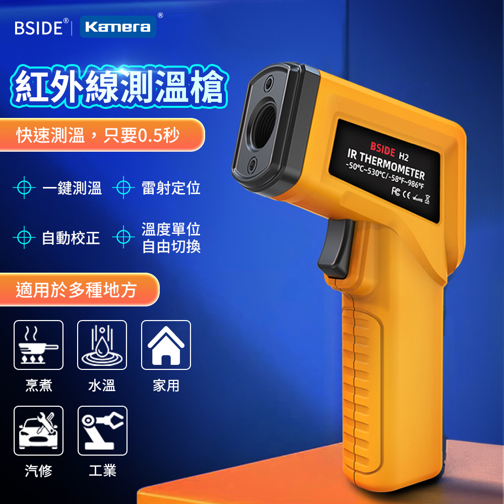 BSIDE彼賽 H2 紅外線測溫槍