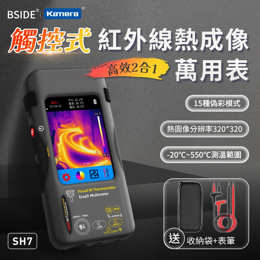 BSIDE彼賽 SH7 觸控式紅外線熱成像表