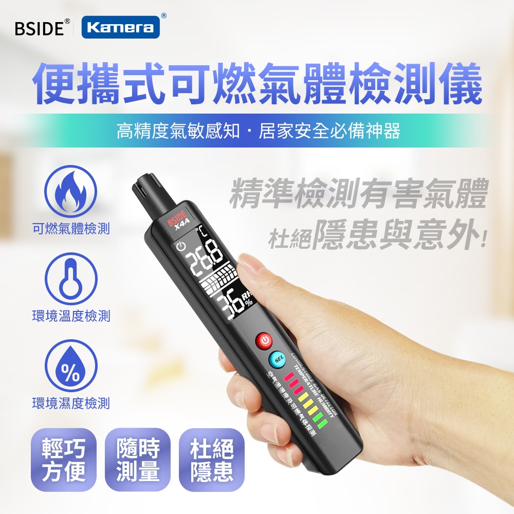 BSIDE彼賽 X4A 便攜式可燃氣體檢測儀