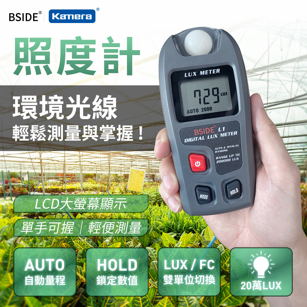 BSIDE彼賽 L1 照度計