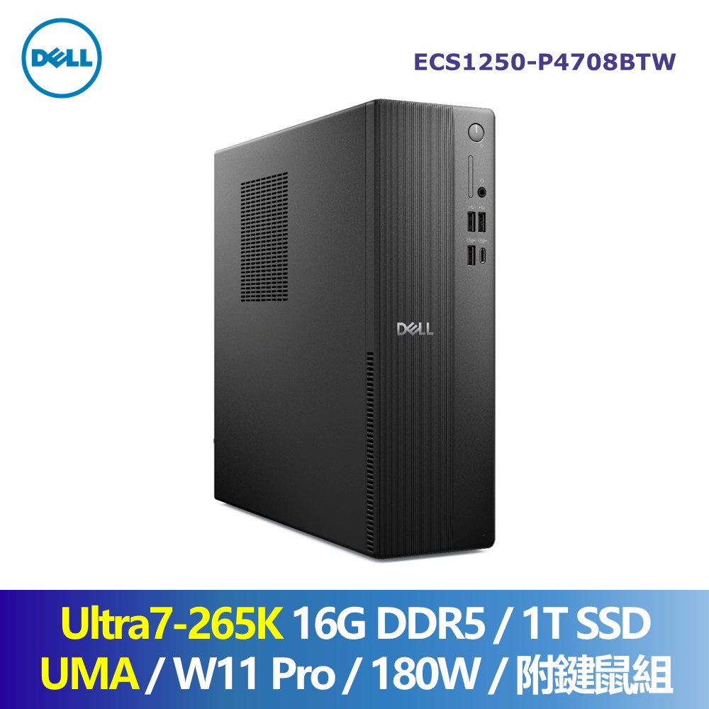 戴爾 Dell Slim AI桌機 (Intel Core Ultra7-265K/16G/1T/UMA/180W)