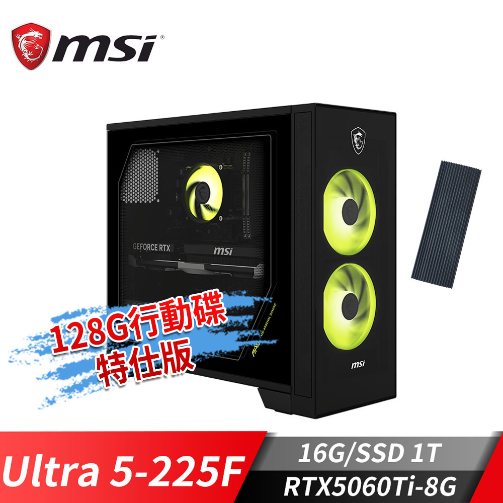 MSI Infinite S AI電競桌機-128G行動硬碟版 (Ultra 5-225F/16G/1T SSD/RTX5060Ti-8G/Win)
