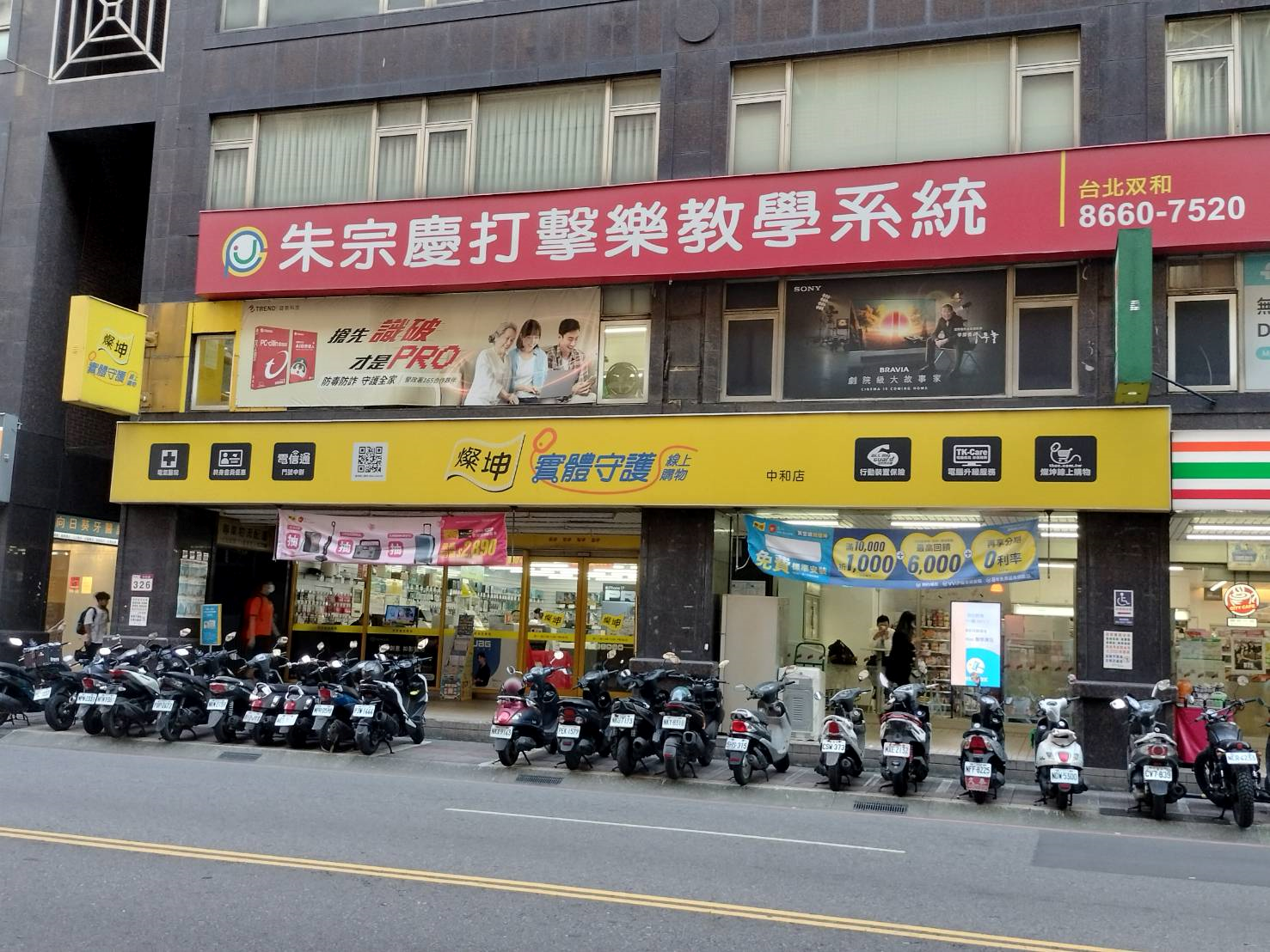 中和店 中和店