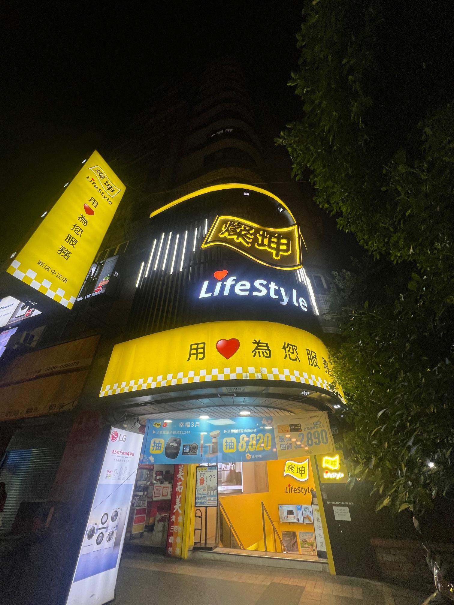 新店中正店 新店中正店