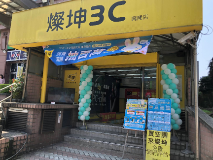 興隆店 興隆店