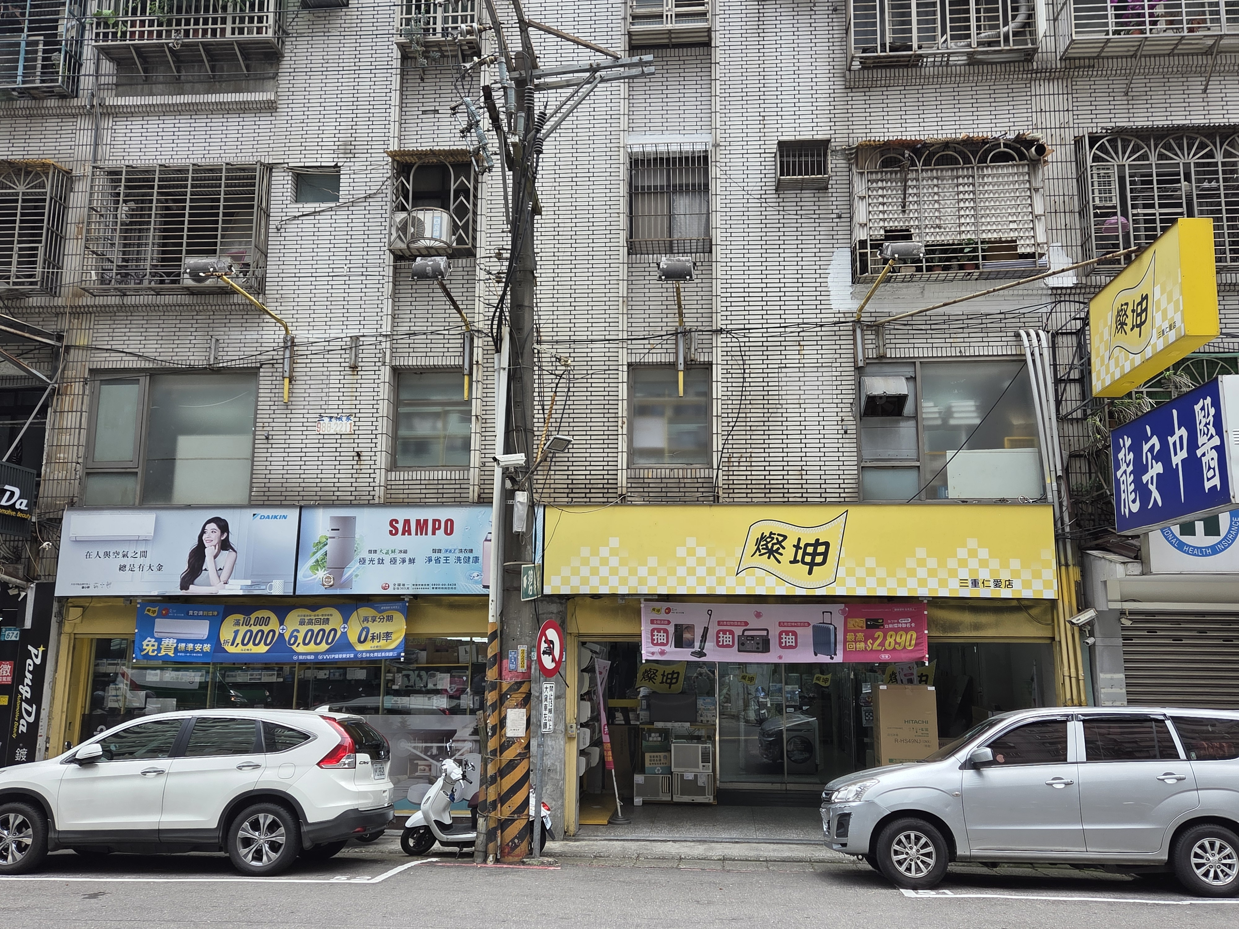 三重仁愛店 三重仁愛店