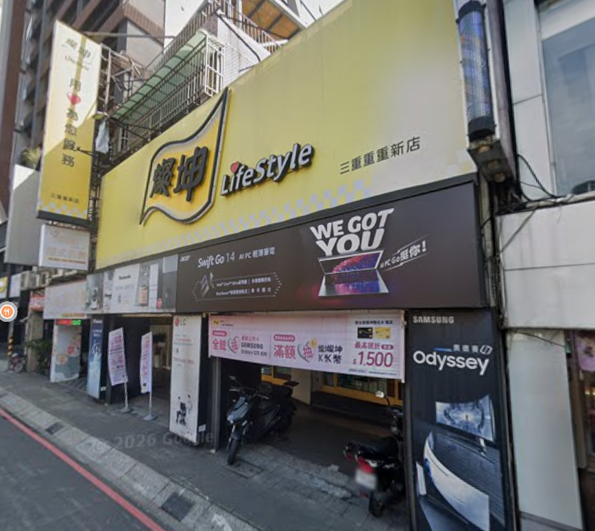 三重重新店 三重重新店