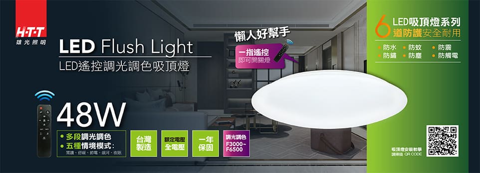 【HTT雄光照明】LED遙控調光調色吸頂燈