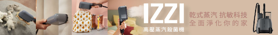 新品上市｜LAURASTAR IZZI Plus高壓蒸汽消毒機