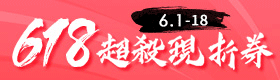 618超殺現折券