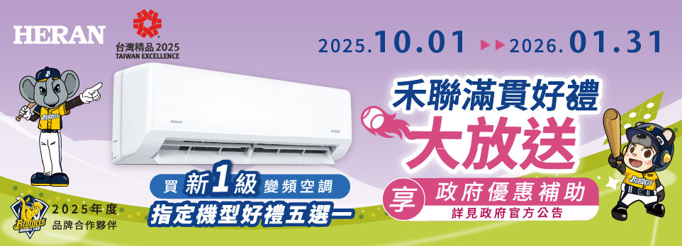 禾聯空調